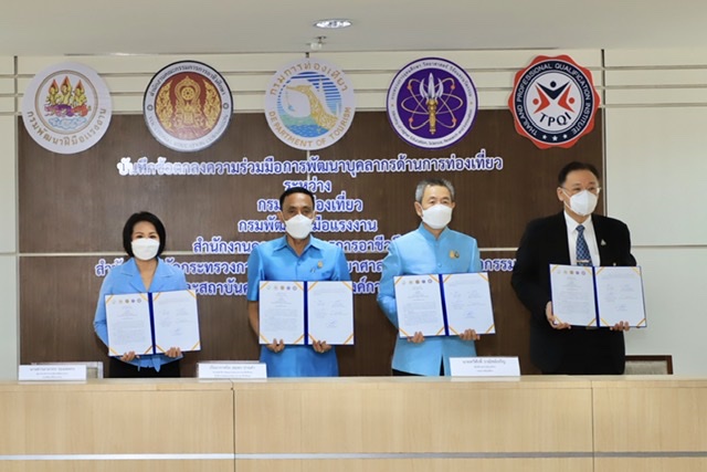 ข่าวประชาสัมพันธ์ - PR News กรมพัฒนาฝีมือแรงงาน จับมือกรมการท่องเที่ยว Up skill แรงงานขานรับนโยบายรัฐเที่ยวด้วยกัน