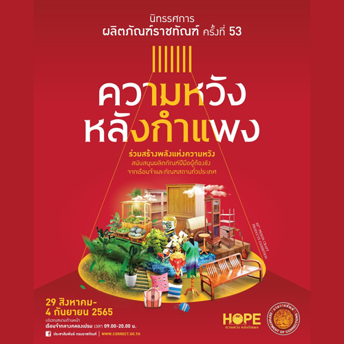 ข่าวประชาสัมพันธ์ - PR News เชิญร่วมงานนิทรรศการราชทัณฑ์ ครั้งที่ 53 HOPE ความหวัง หลังกำแพง พบกัน 29 ส.ค.นี้