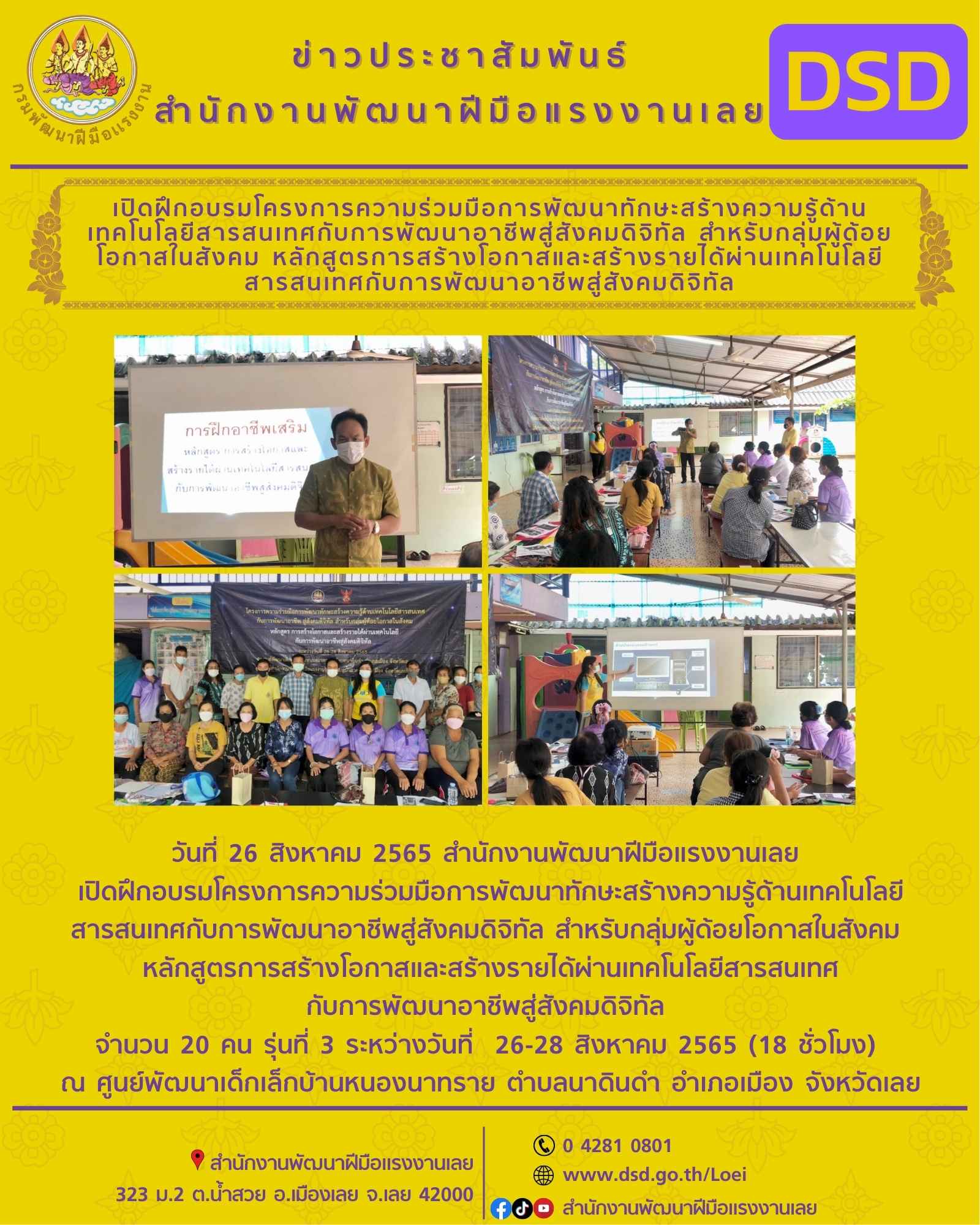 ข่าวประชาสัมพันธ์ - PR News เปิดฝึกอบรมโครงการความร่วมมือการพัฒนาทักษะสร้างความรู้ด้านเทคโนโลยีสาร สนเทศ กับการพัฒนาอาชีพสู่สังคมดิจิทัล สำหรับกลุ่มผู้ด้อยโอกาสในสังคม หลักสูตร การสร้างโอกาสและสร้างรายได้ผ่านเทคโนโลยีสารสนเทศ กั