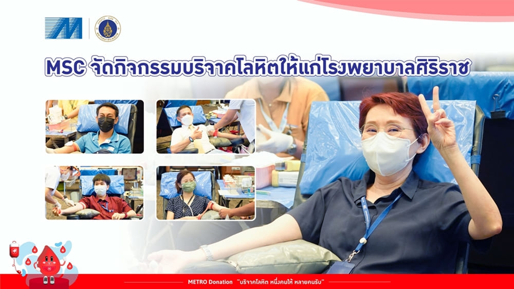 ข่าวประชาสัมพันธ์ - PR News MSC จัดกิจกรรมบริจาคโลหิตให้แก่โรงพยาบาลศิริราช