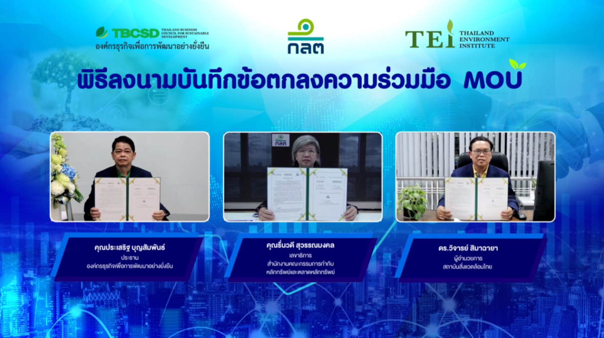ข่าวธุรกิจ, สังคม - TBCSD ผนึกกำลัง ก.ล.ต. และ TEI เดินหน้าขับเคลื่อนธุรกิจยั่งยืน
