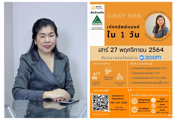 ข่าวบ้าน, คอนโด, อสังหาฯ - ดาร์วิดพร๊อพเพอร์ตี้เล็งขยายตลาดบ้านมือสองกลุ่มทรัพย์ NPA จับมือสมาคมนายหน้าฯ จัดหลักสูตร ขายทรัพย์สถาบันการเงิน