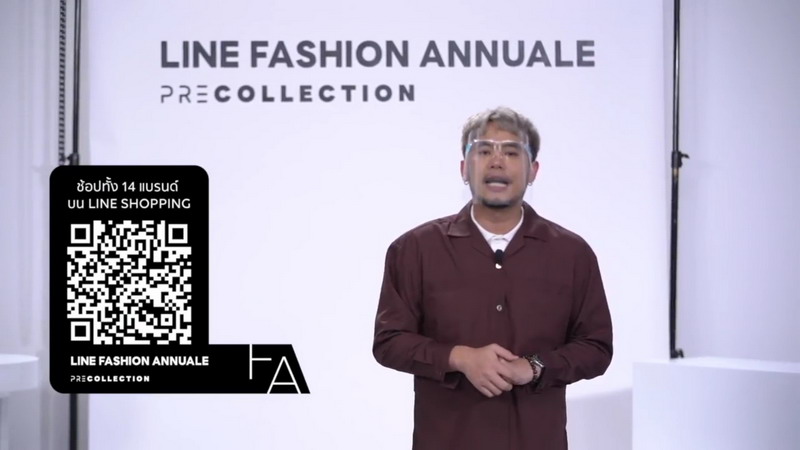 ข่าวงานอีเว้นท์ - ไลฟ์สด LINE FASHION ANNUALE: Pre-Collection สำเร็จเกินคาด