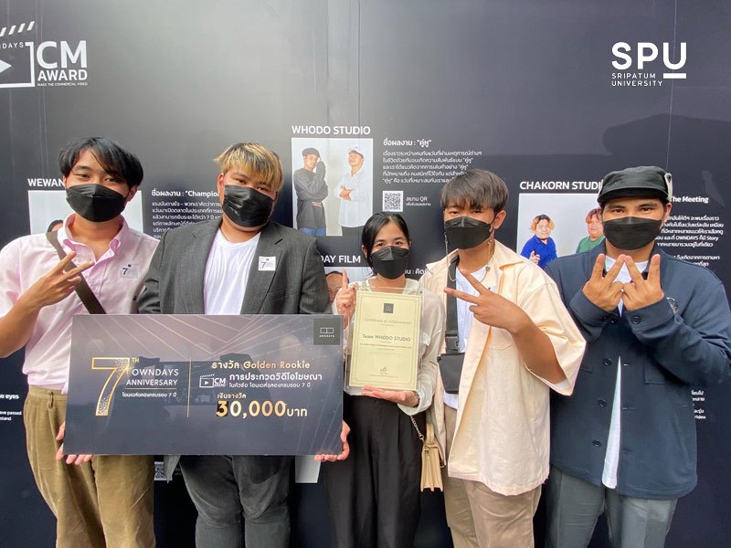 ข่าวการศึกษา - ฝีมือเฉียบ! DEK FILM SPU ทีม WHODO STUDIO คว้ารางวัล Golden Rookie การประกวดวิดีโอโฆษณา