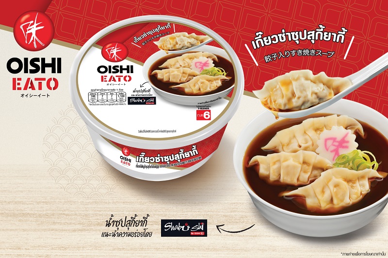 ข่าวอาหาร, เครื่องดื่ม - ใหม่ !!! ?โออิชิ อีทโตะ เกี๊ยวซ่าซุปสุกี้ยากี้? อิ่มเต็มคัพ ฟินเต็มคำ