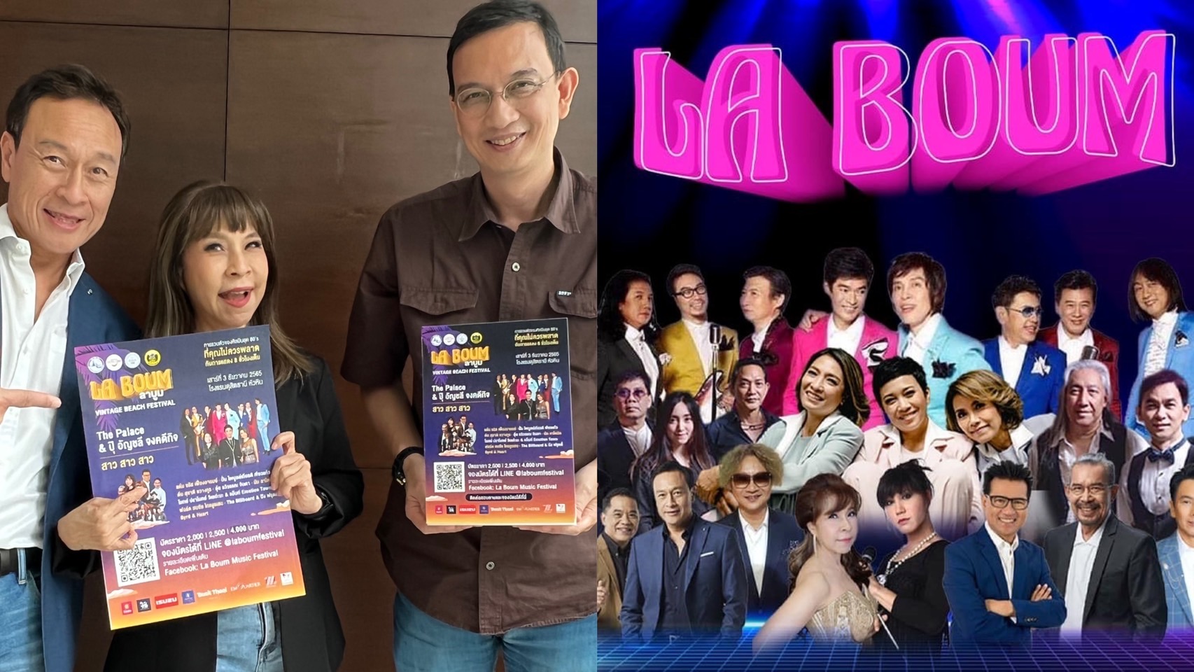ข่าวงานอีเว้นท์ - LA BOUM Vintage Beach Festival เอาใจแฟนเพลง 8 ชั่วโมงเต็ม รายได้ส่วนหนึ่งมอบให้สถาบันมะเร็งแห่งชาติ วันเสาร์ที่ 3 ธันวาคมนี้ ณ โรงแรมดุสิตธานี หัวหิน