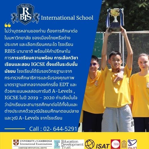 ข่าวการศึกษา - ส่วนลดโรงเรียนนานาชาติระดับมัธยม