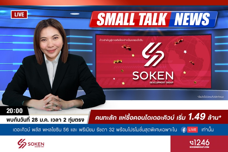 ข่าวบ้าน, คอนโด, อสังหาฯ - เดอะคิวบ์ คอนโด เจาะตลาดออนไลน์ทำ Live Stream 3 โครงการพร้อมอยู่ราคาดีของแถมเด็ด เริ่ม 1.49 ล้าน*