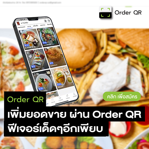 ข่าวสินค้า, บริการ - ใช้ฟรี สำหรับร้านอาหารที่ได้รับผลกระทบจากโควิด เมนูออนไลน์ ให้ลูกค้าสั่งแบบ Takeaway