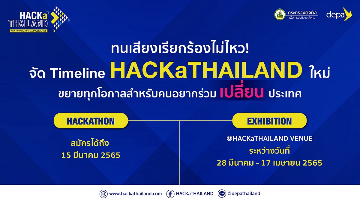 ข่าวไอที - ดีอีเอส ดีป้า ปรับไทม์ไลน์ HACKaTHAILAND ตามเสียงเรียกร้อง