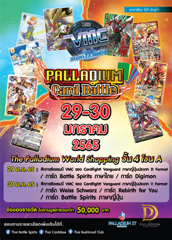 ข่าวงานอีเว้นท์ -  Palldium Card Battle 
