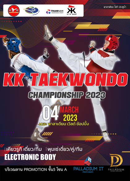 ข่าวประชาสัมพันธ์ - PR News รายการ KK Taekwondo Championship  2023