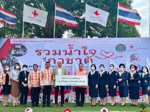 ข่าวประชาสัมพันธ์ - PR News รวมน้ำใจสู่กาชาดปราจีนบุรี