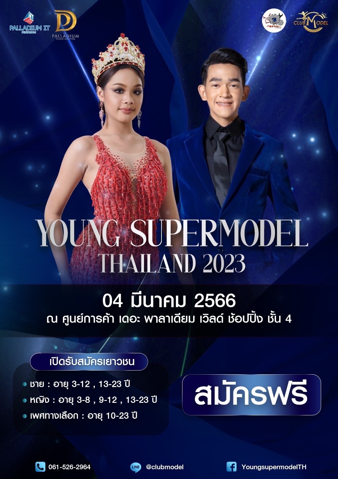 ข่าวประชาสัมพันธ์ - PR News YOUNG SUPERMODELTHAILAND 2023
