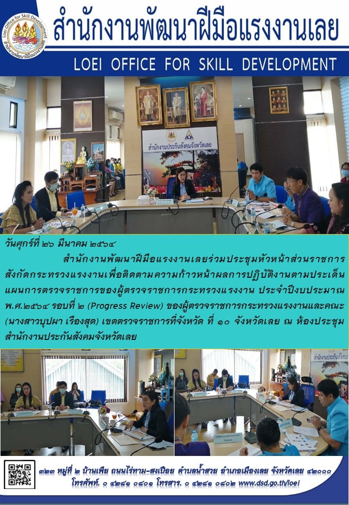 ข่าวราชการ, รัฐวิสาหกิจ - สำนักงานพัฒนาฝีมือแรงงานเลยร่วมประชุมหัวหน้าส่วนราชการสังกัดกระทรวงแรงงาน
