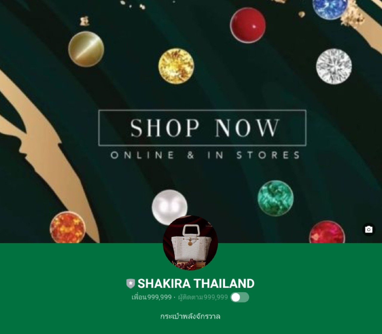 ข่าวสินค้า, บริการ - Line Official ของ 