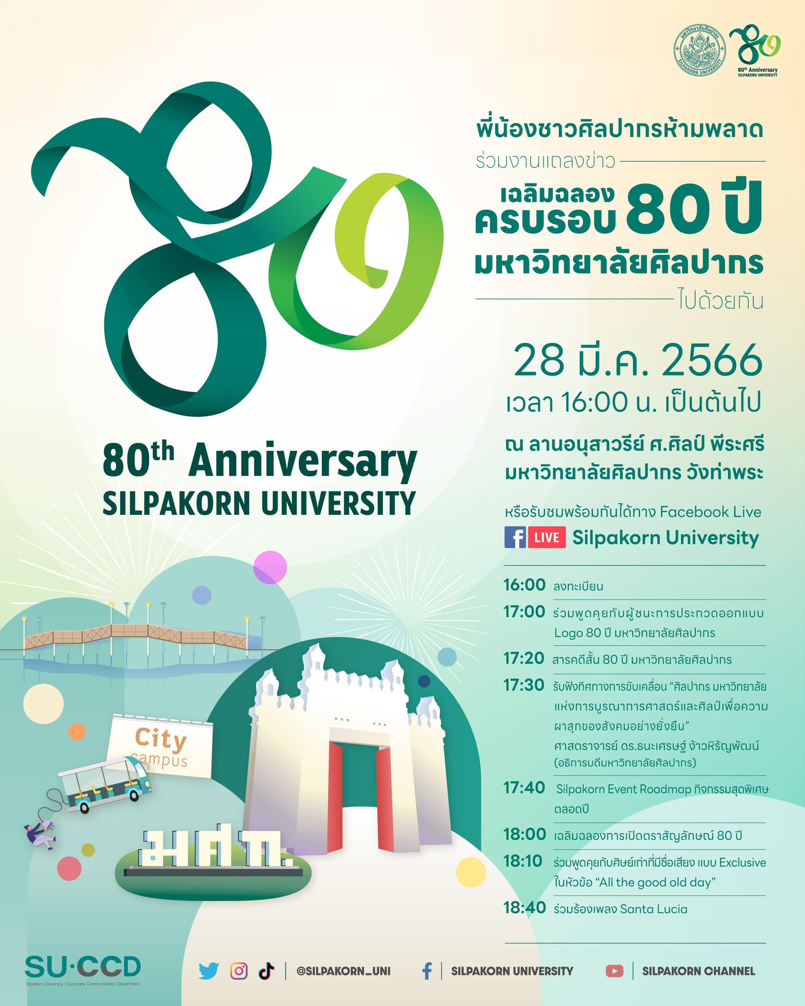 ข่าวประชาสัมพันธ์ - PR News มหาวิทยาลัยศิลปากรจัดงาน แถลงข่าวเฉลิมฉลองครบรอบ 80 ปี มหาวิทยาลัยศิลปากร