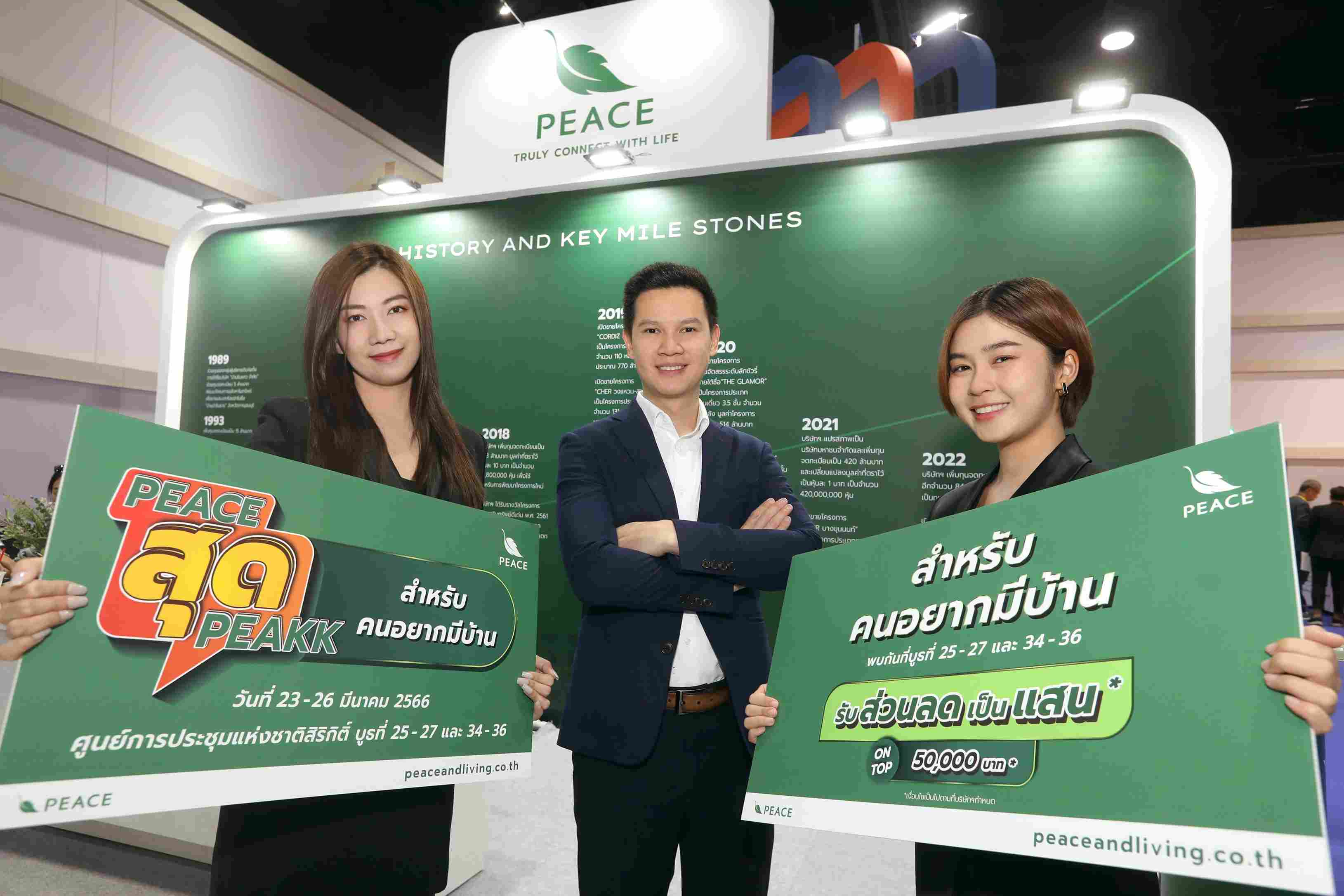 ข่าวประชาสัมพันธ์ - PR News PEACE ส่งโปรสุด PEAK กับ 6 โครงการสุดฮ็อต ในงานมหกรรมบ้านและคอนโด ครั้งที่ 43