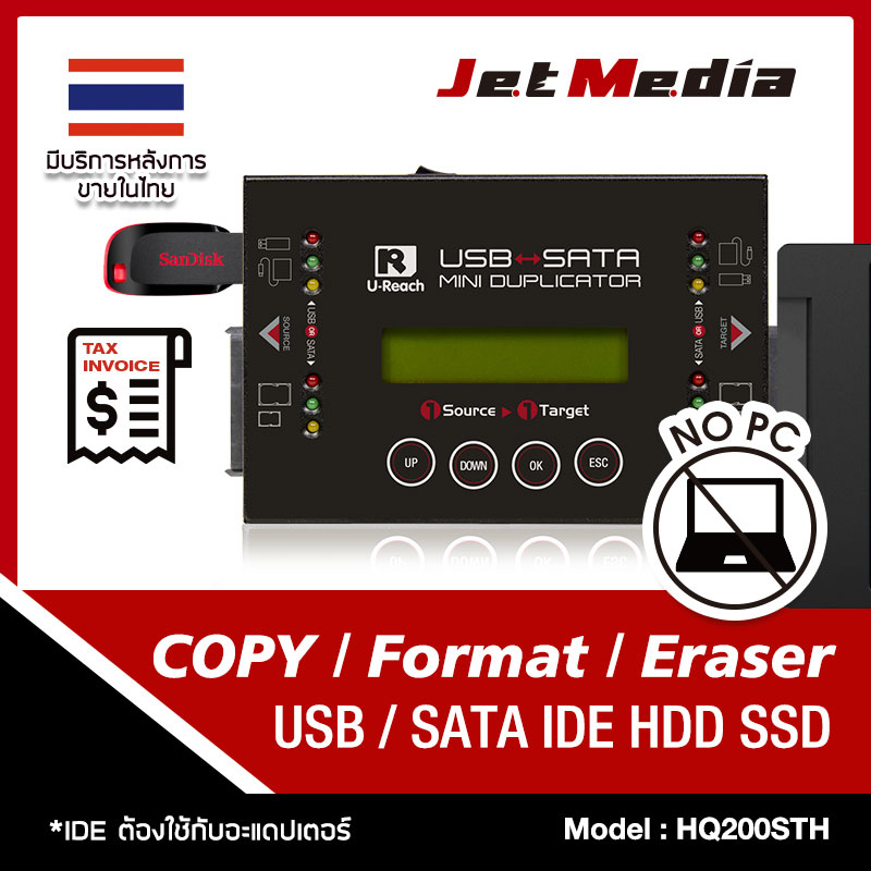 ข่าวประชาสัมพันธ์ - PR News 2 in 1 USB และ ฮาร์ดดิสก์ เครื่องคัดลอก ไม่ใช้คอมพิวเตอร์ ไม่ต้องกลัวไวรัสอีกต่อไป 