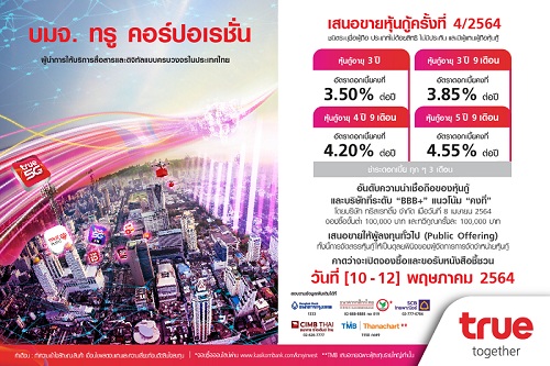 ข่าวเศรษฐกิจ, การเงิน - ทรู เผยอัตราดอกเบี้ยหุ้นกู้ครั้งที่ 4/2564 