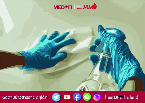 ข่าวโควิด-19 (ยกเลิก) - MED-EL x hearLIFE Thailand ยกระดับเพิ่มความปลอดภัยในช่วง COVID-19 เราจะรอดไปด้วยกัน