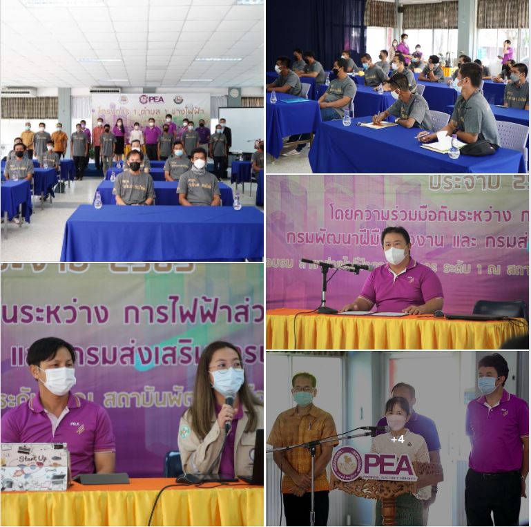 ข่าวราชการ, รัฐวิสาหกิจ - PEA จัดฝึกอบรมให้ความรู้อาชีพช่างไฟฟ้าภายในอาคารในโครงการ 1 ตำบล 1 ช่างไฟฟ้า พื้นที่จังหวัดพระนครศรีอยุธยา 