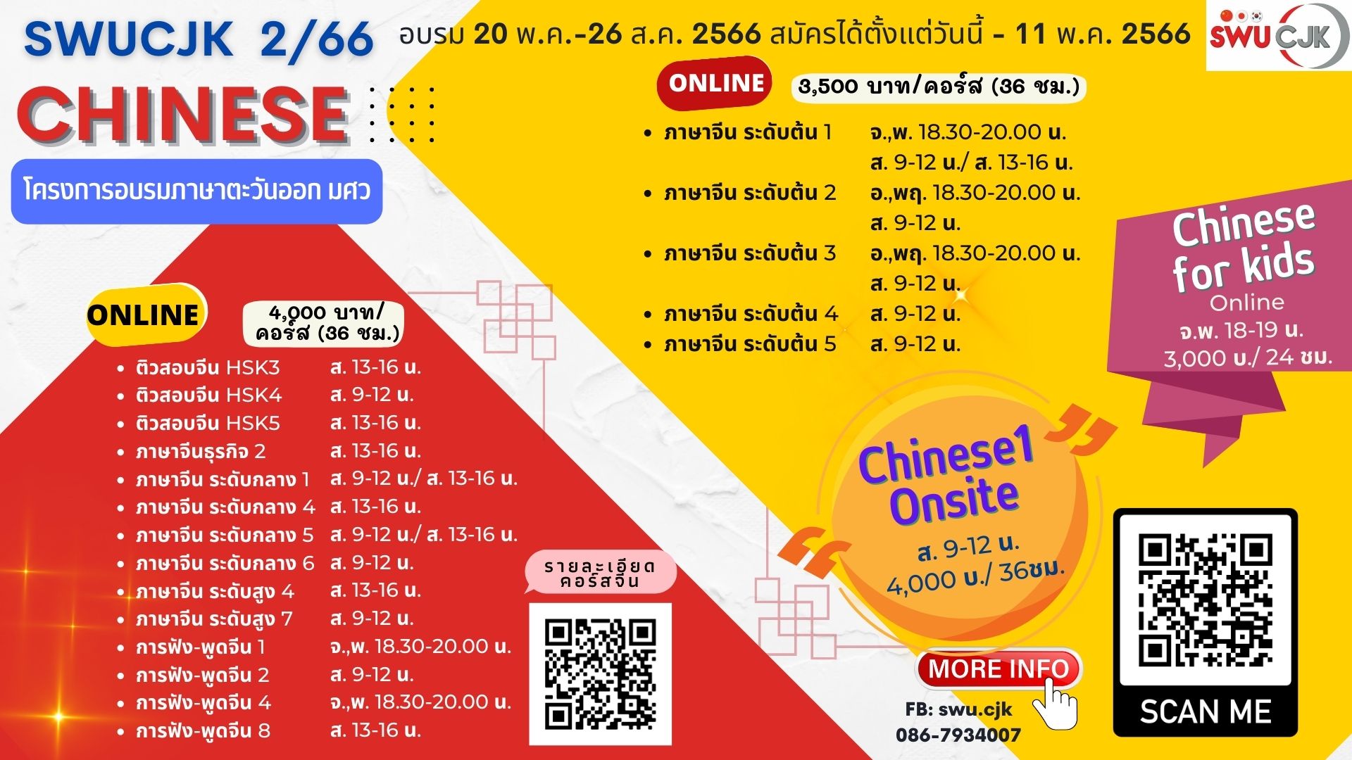 ข่าวการศึกษา - รู้จีนไว้ได้เปรียบกว่า！！เรียนภาษาจีน ONLINE-ONSITE แนวใหม่ ได้ผลและสนุกกับคณะมนุษยศาสตร์ มศว เปิดรับสมัคร รุ่น 2/66 แล้ว
