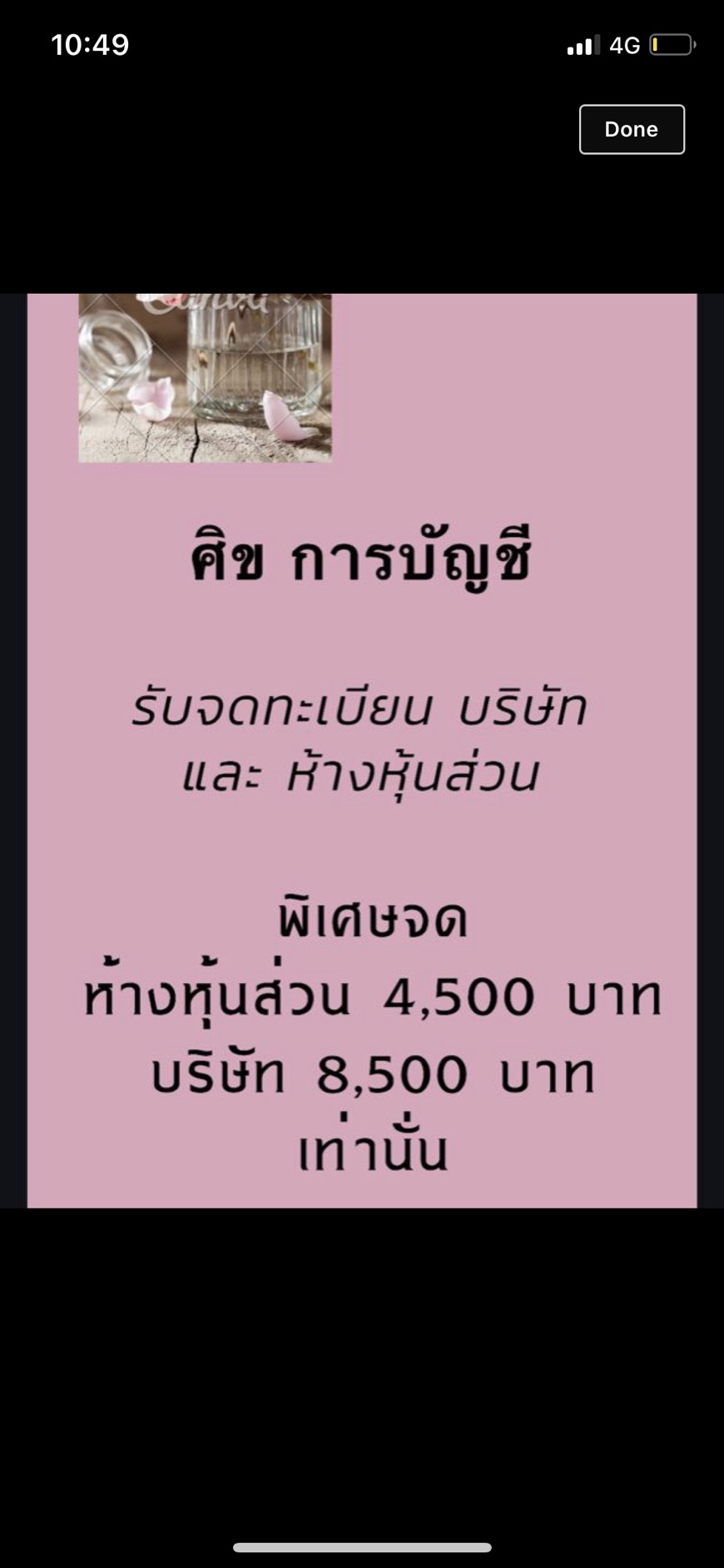 ข่าวธุรกิจ, สังคม - รับจดทะเบียนบริษัท ห้างหุ้นส่วนจำกัด ราคาถูก