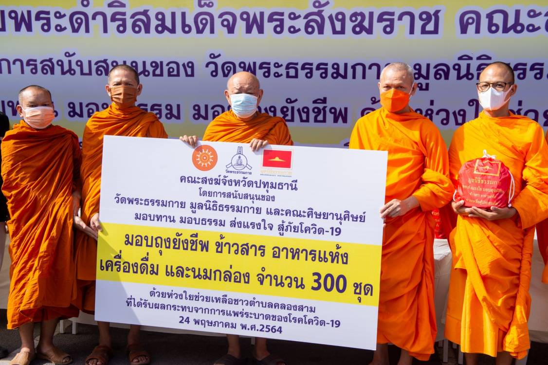 ข่าวโควิด-19 (ยกเลิก) - คณะสงฆ์ปทุม ร่วมวัดพระธรรมกาย และภาคีฯ มอบถุงยังชีพ ช่วยเหลือชาวคลองสามผู้ประสบภัยโควิด-19