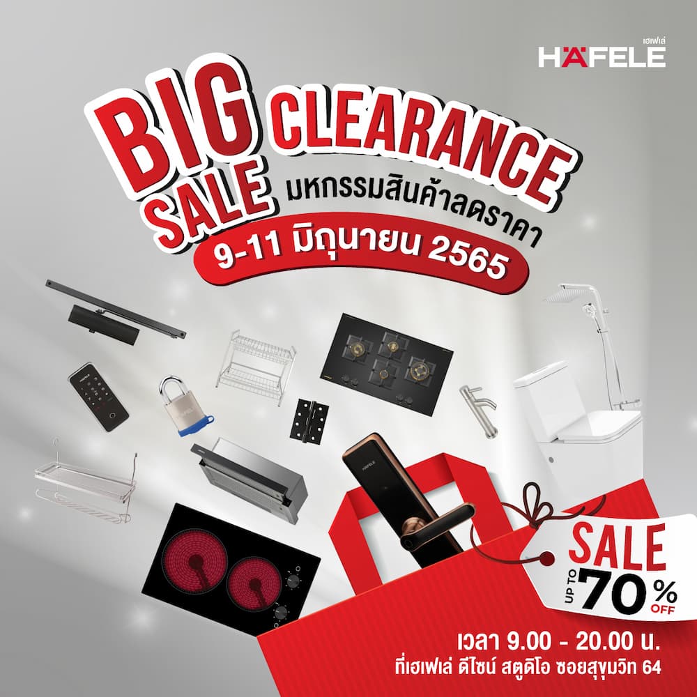 ข่าวสินค้า, บริการ - เตรียมช้อปงานเซลเรื่องบ้าน ลดจัดหนักรอบสองปี?สูงสุด 70% H?fele Big Clearance Sale 2022 เริ่ม 9?11 มิ.ย. 65 นี้