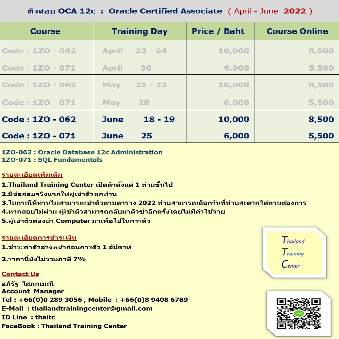 ข่าวสัมมนา - เปิดติวข้อสอบ OCA 12c เพื่อสอบใบเซอร์ Oracle Certified Associate 