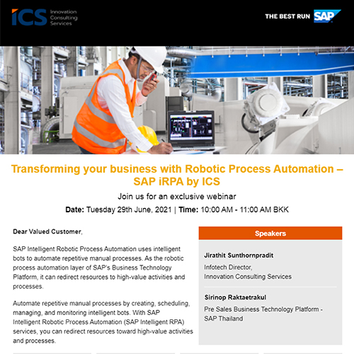 ข่าวไอที - เชิญเข้าร่วมสัมมนา กับ SAP iRPA - Robotic Process Automation