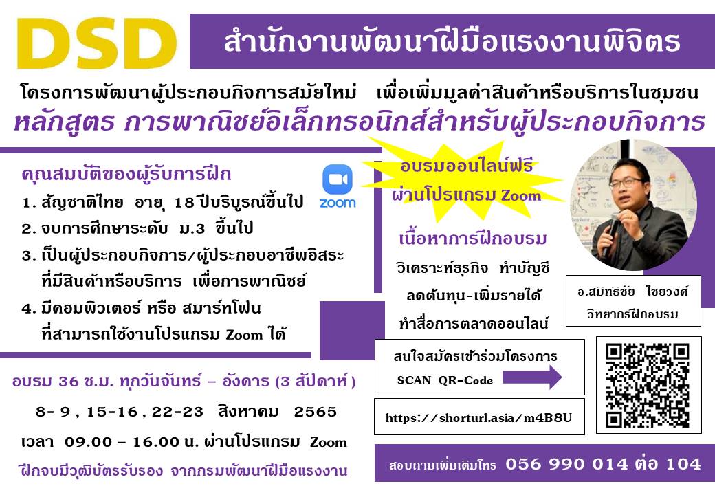 ข่าวราชการ, รัฐวิสาหกิจ - สนพ.พิจิตร รับสมัครฝึกออนไลน์  หลักสูตร การพาณิชย์อิเล็กทรอนิกส์สำหรับผู้ประกอบกิจการ