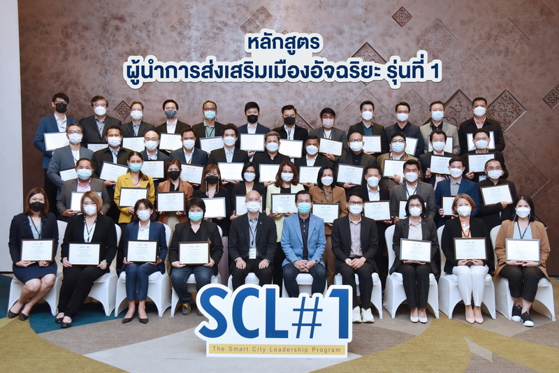 ข่าวการศึกษา - พิธีมอบใบประกาศฯ ผู้นำการส่งเสริมเมืองอัจฉริยะ รุ่นที่ 1