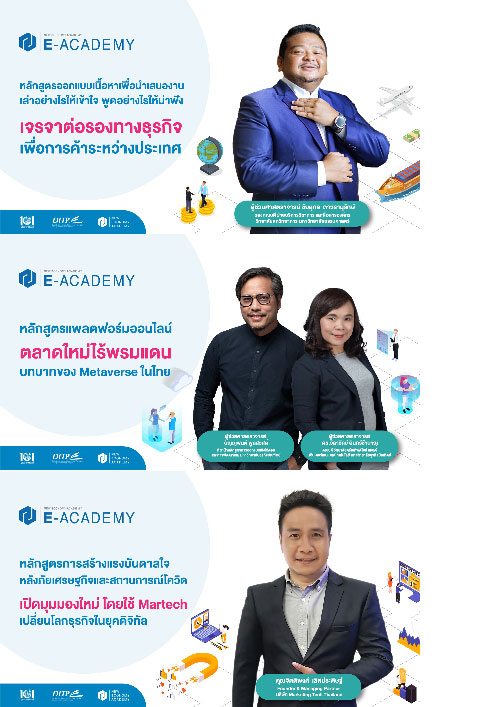 ข่าวสัมมนา -  สถาบัน NEA เปิด 3 หลักสูตรใหม่พัฒนาผู้ประกอบการไทยผ่านระบบอิเล็กทรอนิกส์ (E-Academy)