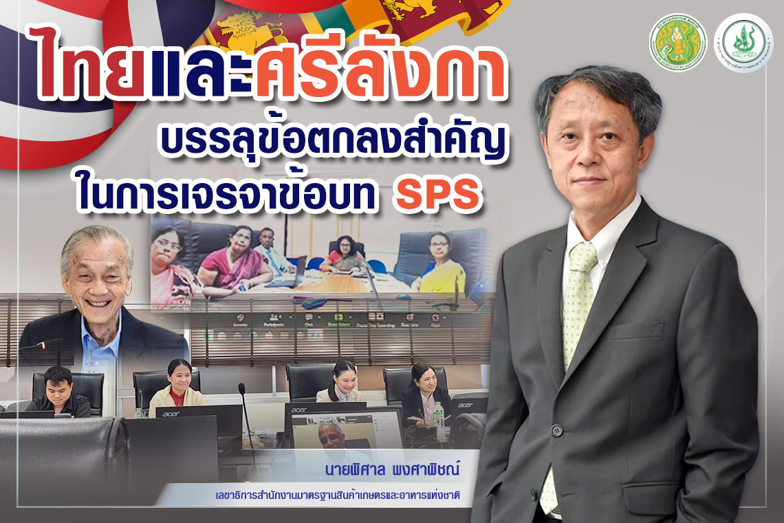 ข่าวราชการ, รัฐวิสาหกิจ - ไทยและศรีลังกาบรรลุข้อตกลงสำคัญ