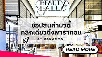 ข่าวความงาม - อยู่ที่ไหนก็ช้อป M Online ได้ ท็อปลิสต์ไอเทมตัวเด็ดจาก 10 แบรนด์ดัง ช้อปเลย!