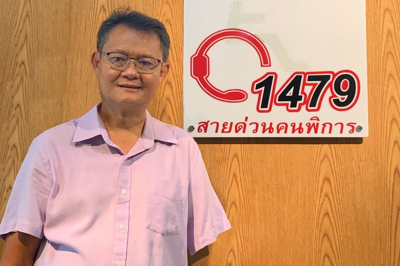 สายด่วน 1479 คนพิการประชารัฐ ปรึกษาฟรี! ตลอด24ชม.