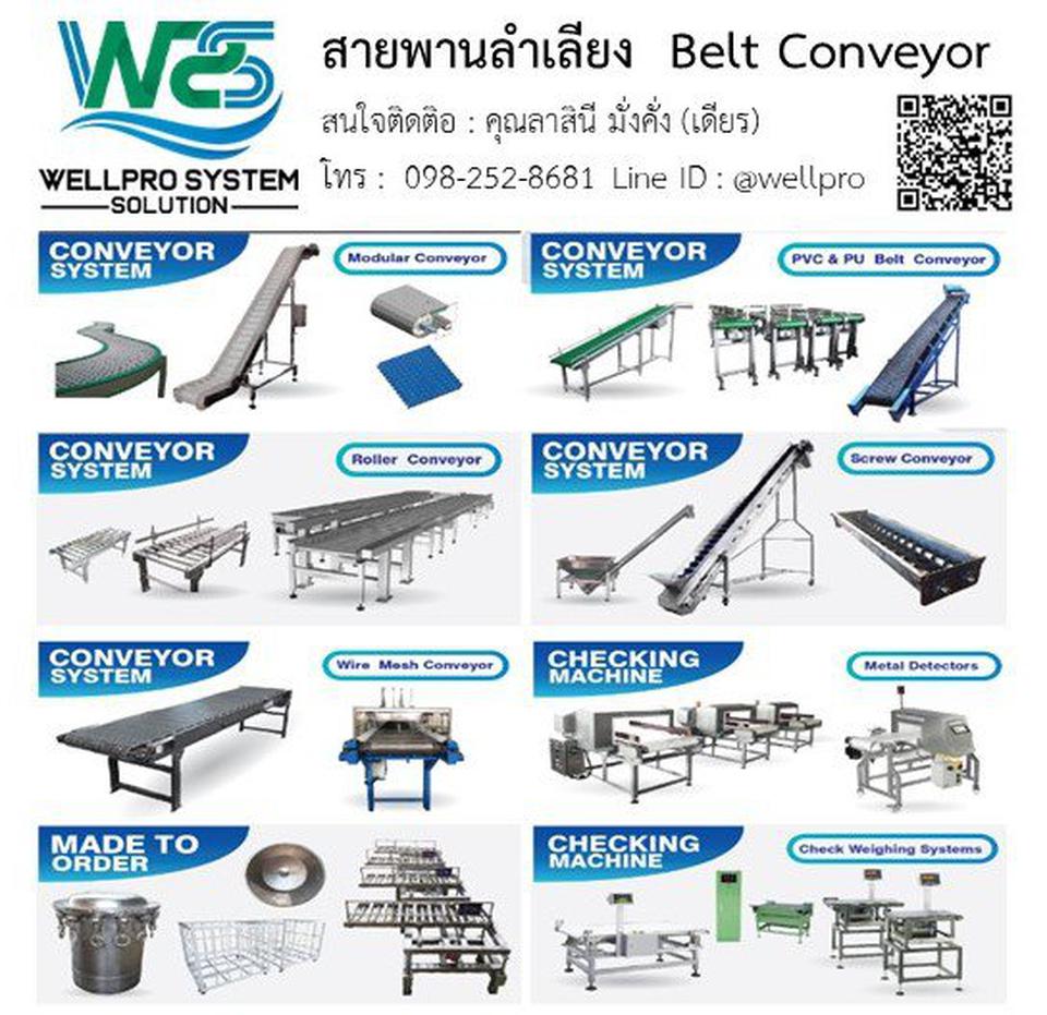 ข่าวธุรกิจ, สังคม - สายพานลำเลียง  Belt Conveyor
