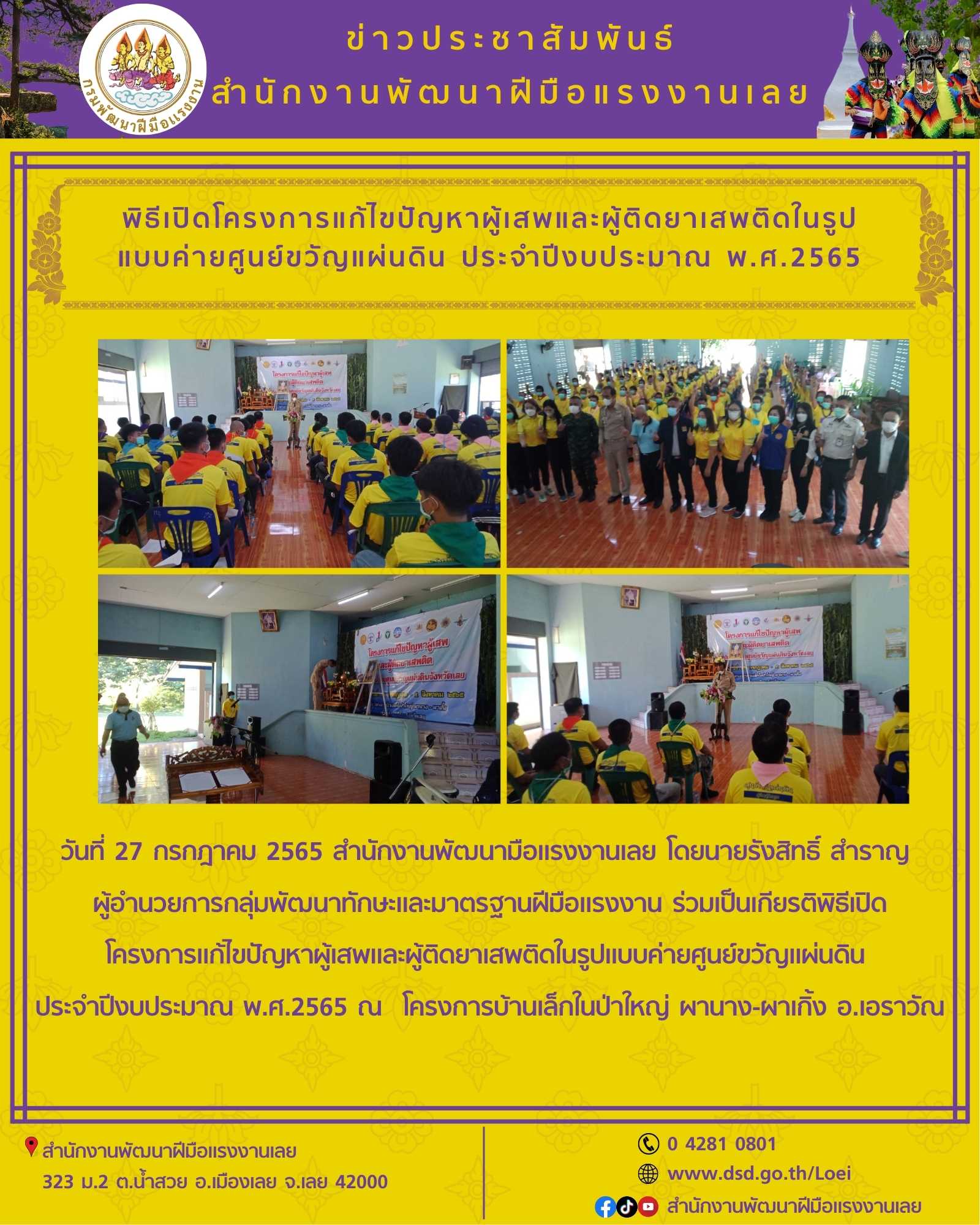 ข่าวราชการ, รัฐวิสาหกิจ - พิธีเปิดโครงการแก้ไขปัญหาผู้เสพและผู้ติดยาเสพติดในรูปแบบค่ายศูนย์ขวัญแผ่นดิน ประจำปีงบประมาณ พ.ศ.2565