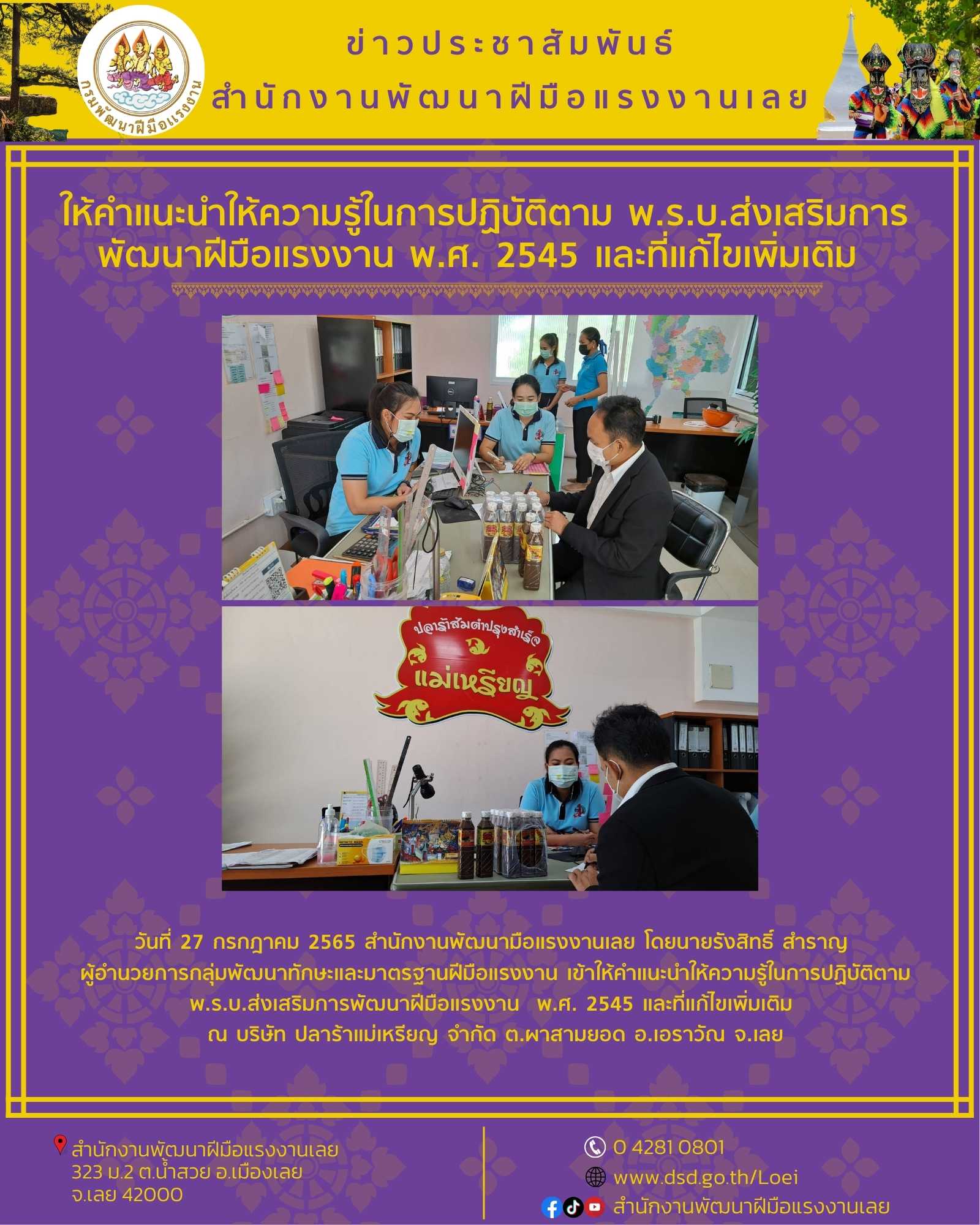 ข่าวราชการ, รัฐวิสาหกิจ - ให้คำแนะนำให้ความรู้ในการปฏิบัติตาม พ.ร.บ.ส่งเสริมการพัฒนาฝีมือแรงงาน พ.ศ. 2545 และที่แก้ไขเพิ่มเติม 