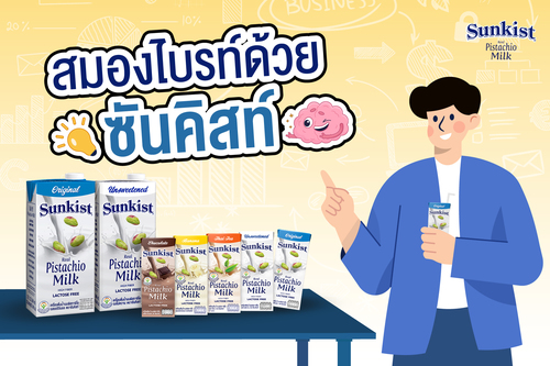 ข่าวสุขภาพ - บำรุงสมองให้ไบรท์อยู่เสมอด้วยซันคิสท์