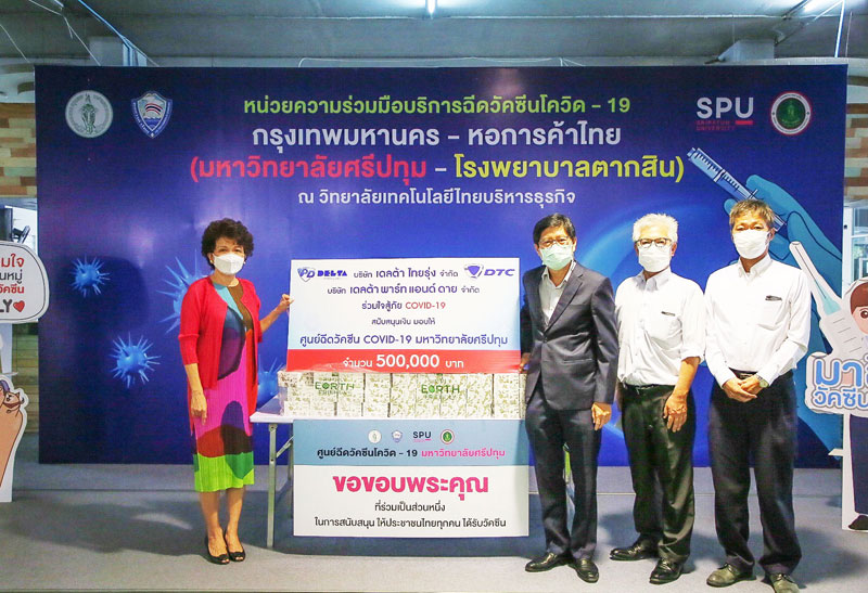 ข่าวโควิด-19 (ยกเลิก) - ร่วมใจสู้ภัย COVID-19! บ.เดลต้าไทยรุ่ง และ บ.เดลต้าพาร์ทแอนด์ดาย ร่วมบริจาคเงิน 5 แสน  บาท สนับสนุนศูนย์ฉีดวัคซีน มหาวิทยาลัยศรีปทุม