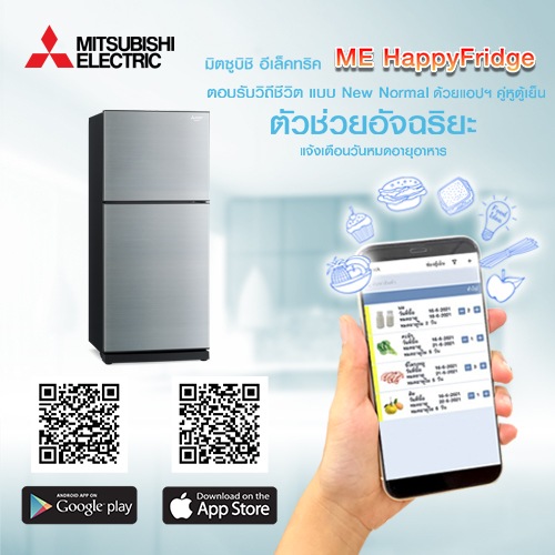 ข่าวสินค้า, บริการ - มิตซูบิชิ อีเล็คทริค ME HappyFridge ตอบรับวิถีชีวิตแบบ New Normal ด้วย แอปฯ คู่หูตู้เย็น ตัวช่วยอัจฉริยะแจ้งเตือนวันหมดอายุอาหาร