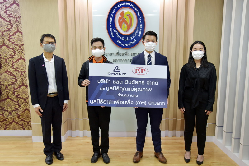 ข่าวโควิด-19 (ยกเลิก) - ชลิต อินดัสทรีฯ ช่วยผู้ได้รับผลกระทบจากสถานการณ์ โควิด-19