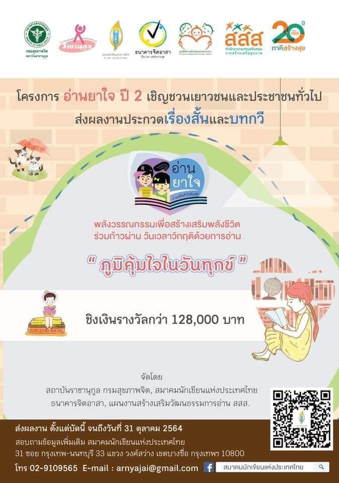 ข่าวสุขภาพ - คนซึมเศร้าพุ่ง 59% กรมสุขภาพจิตและสสส.แนะใช้การอ่าน การเขียน ศิลปะ ลดภาวะเครียดด้วยตนเอง