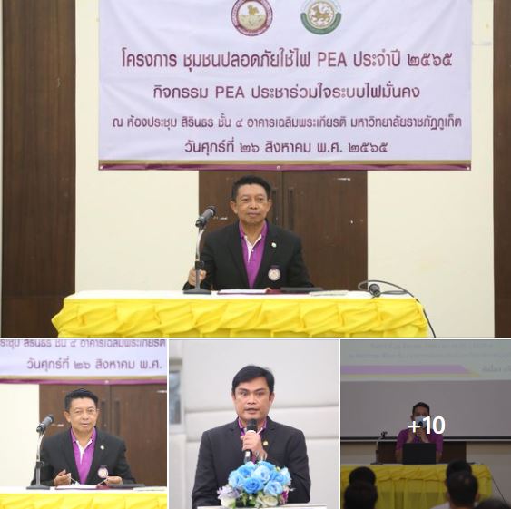 ข่าวประชาสัมพันธ์ - PR News PEA จัดกิจกรรม PEA ประชาร่วมใจ ระบบไฟมั่นคง ภายใต้โครงการชุมชนปลอดภัยใช้ไฟ PEA ประจำปี 2565 