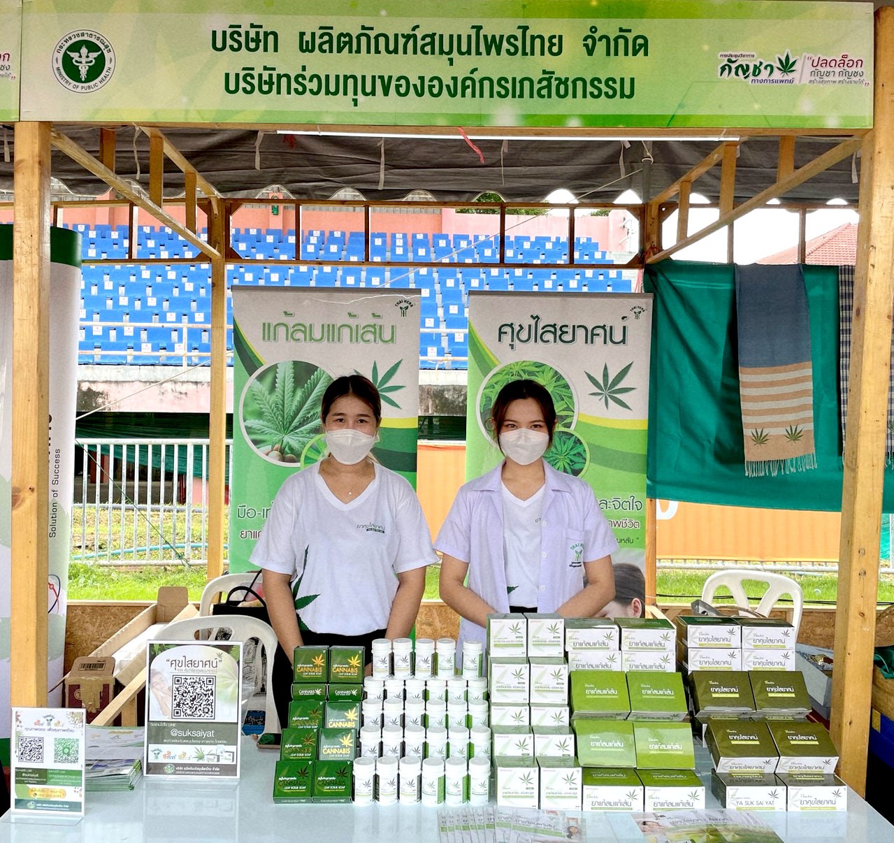 ข่าวประชาสัมพันธ์ - PR News ไทยเฮิร์บ ออกบูธ งาน ? มหกรรมกัญชา ? 