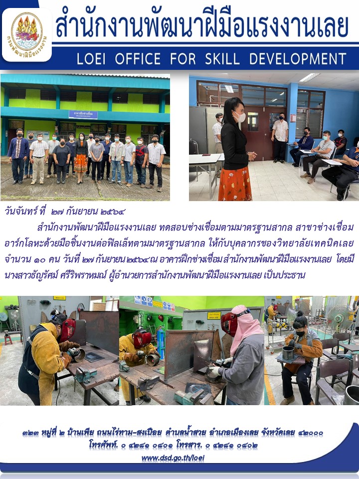 ข่าวราชการ, รัฐวิสาหกิจ - สำนักงานพัฒนาฝีมือแรงงานเลยทดสอบช่างเชื่อมมาตรฐานสากล สาขาช่างเชื่อมอาร์กโลหะด้วยมือชิ้นงานต่อฟิลเล็ทตามมาตรฐานสากล