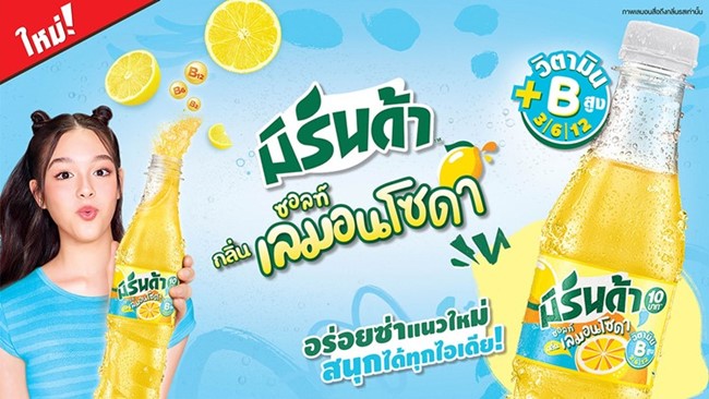ข่าวสินค้า, บริการ - New! Mirinda Salted Lemon Soda Launched as New Refreshing Drink Idea